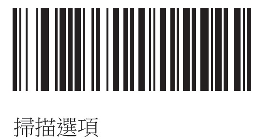 摩托羅拉DS4208二維碼掃描槍設置自動換行