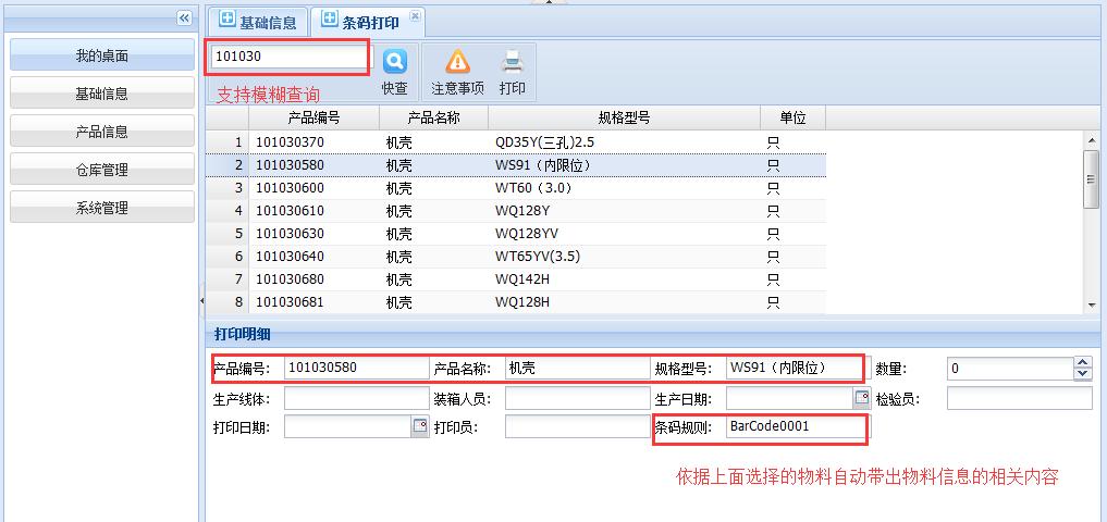 倉庫條碼管理系統